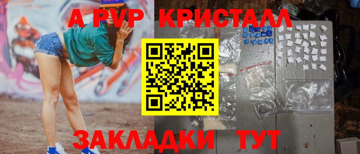 Альфа ПВП крисы CK Ковров