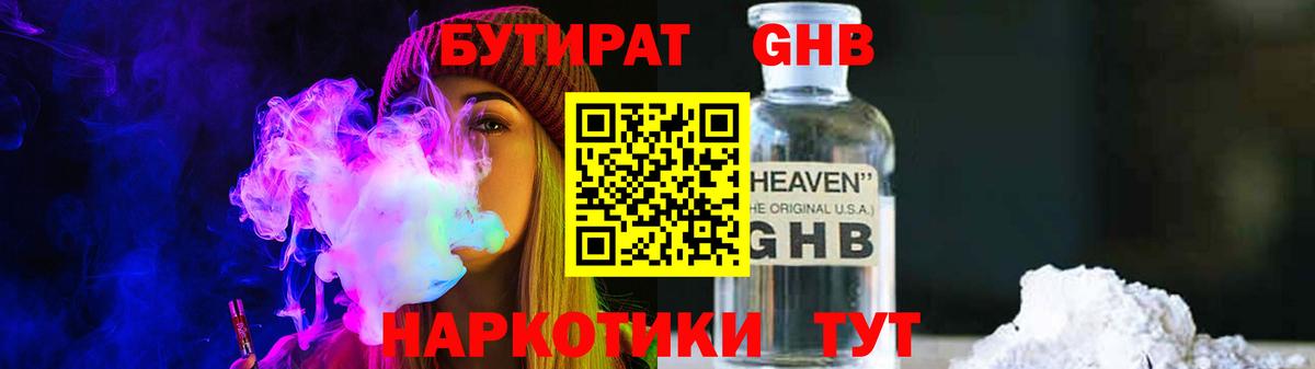 Ковров  Бутират BDO 33%  Вход с VPN 