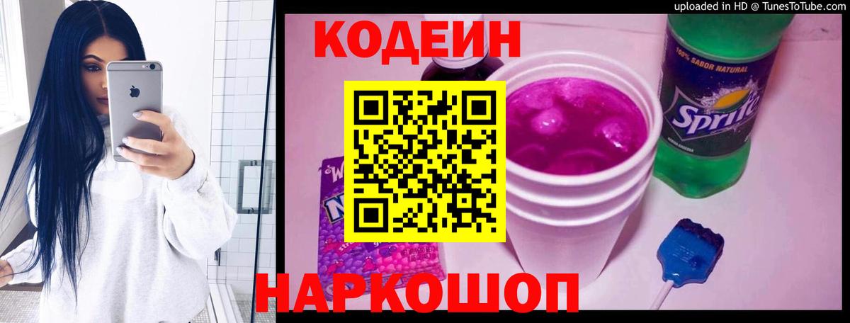 Кодеиновый сироп Lean Purple Drank Ковров
