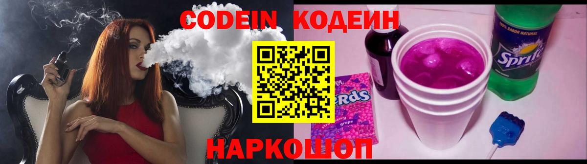 Ковров  Кодеиновый сироп Lean напиток Lean (лин)  Вход с VPN  Кодеин Purple Drank 